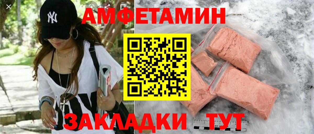 Amphetamine Розовый Кирово-Чепецк
