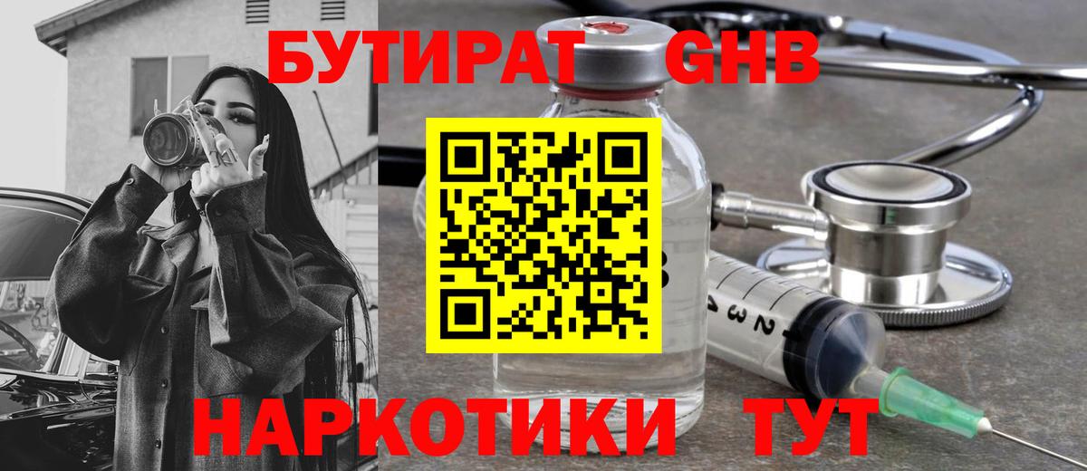 БУТИРАТ бутандиол Кирово-Чепецк