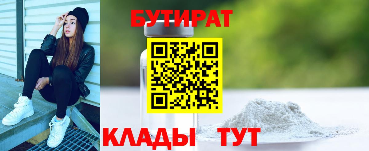 Кирово-Чепецк  Бутират бутандиол  Вход с VPN 