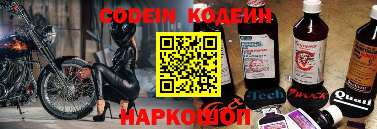 Кирово-Чепецк  Codein Purple Drank  Вход с VPN  Кодеин напиток Lean (лин) 