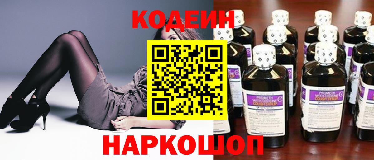 Кодеиновый сироп Lean Purple Drank Кирово-Чепецк
