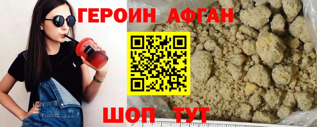 ГЕРОИН Афган Кирово-Чепецк