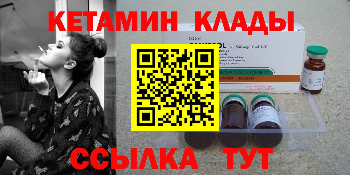 КЕТАМИН VHQ  КЕТАМИН VHQ  Вход с VPN  Кирово-Чепецк 