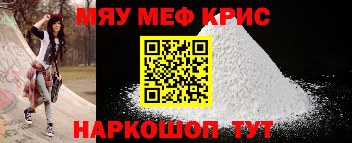 Меф мяу мяу Кирово-Чепецк