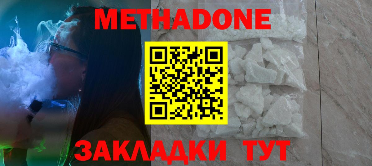 Метадон VHQ  Вход с VPN  Кирово-Чепецк 